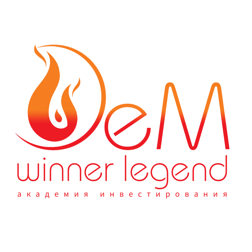 DeM WINNER Legend: Академия инвестирования для финансового успеха