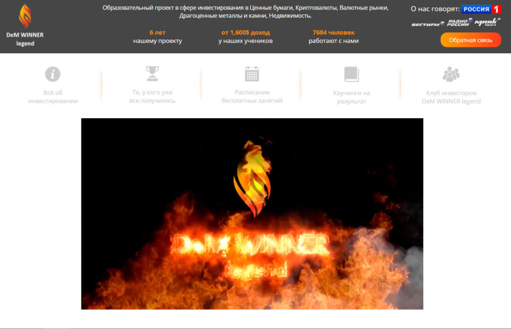 DeM WINNER Legend: Академия инвестирования для финансового успеха