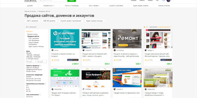 Покупка сайта