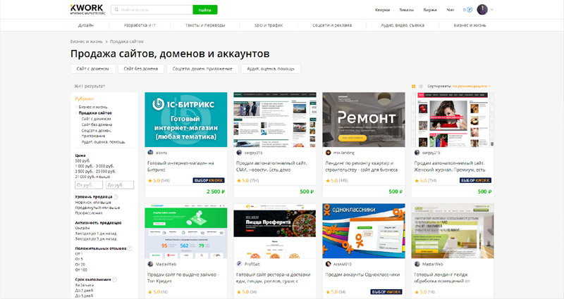 Покупка сайта