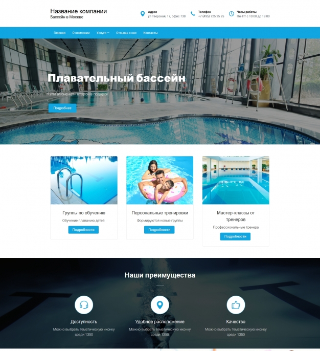 Разнообразие бассейнов на сайте