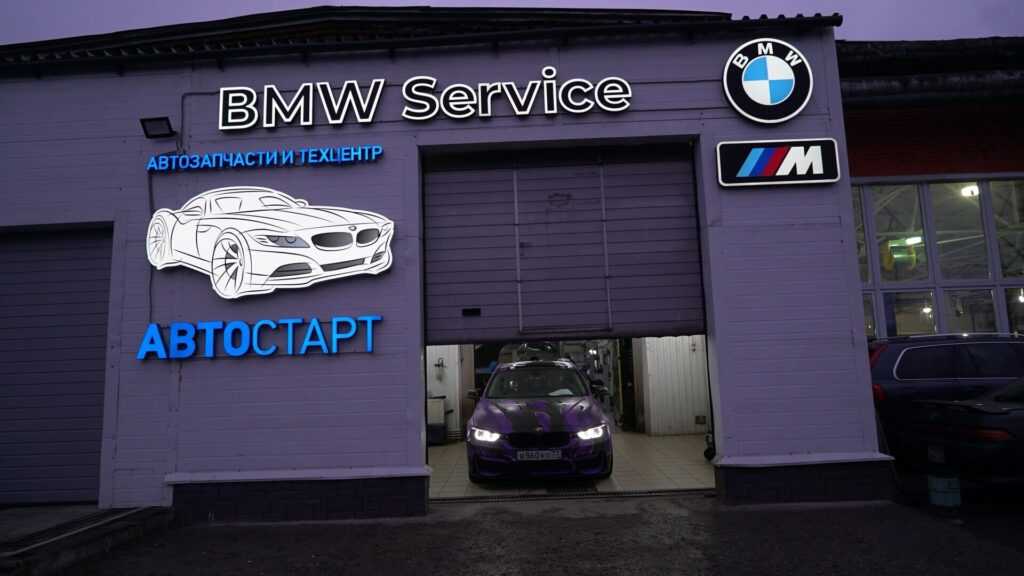 БМВ автосервис: где найти лучший сервис для вашего автомобиля в Москве БМВ автосервис: где найти лучший сервис для вашего автомобиля в Москве