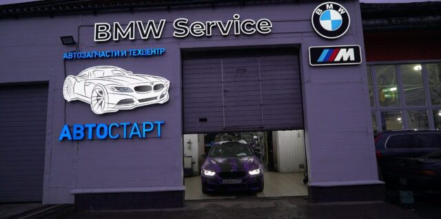 БМВ автосервис: где найти лучший сервис для вашего автомобиля в Москве