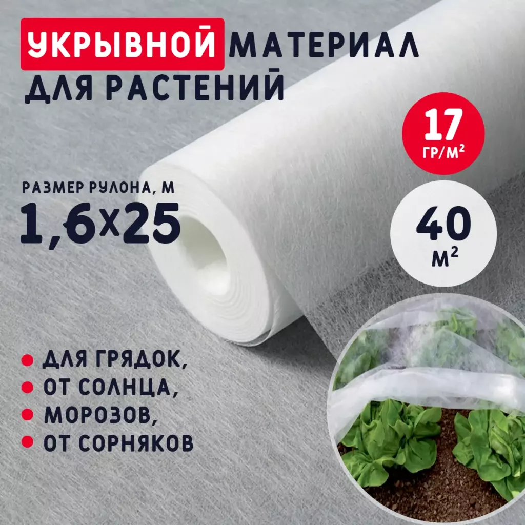 Как выбрать укрывной материал для растений? Как выбрать укрывной материал для растений?